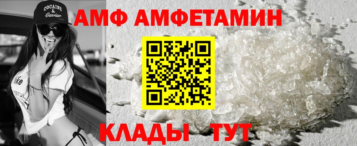 АМФЕТАМИН Premium  Вход с VPN  АМФ  Амфетамин  Мурманск 