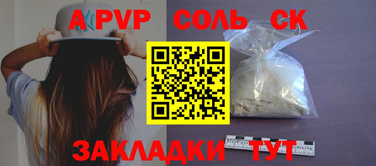 Альфа ПВП Crystall  Alpha-PVP СК  Мурманск  APVP кристаллы  Вход с VPN 