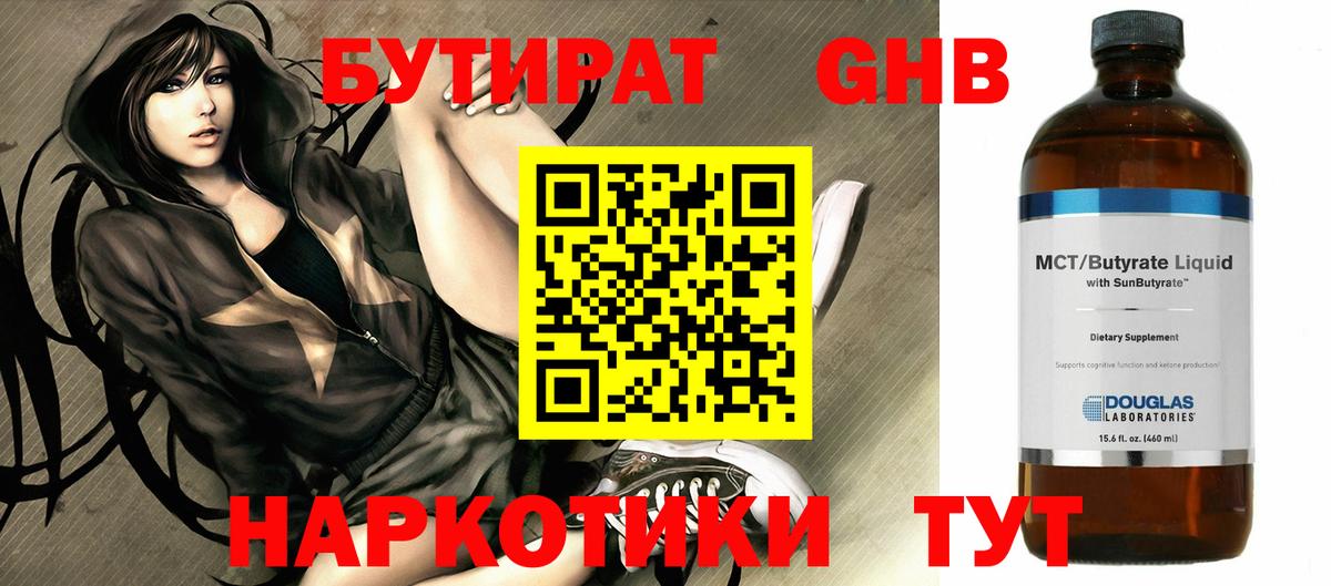 Мурманск  Бутират  Вход с VPN  Бутират BDO 