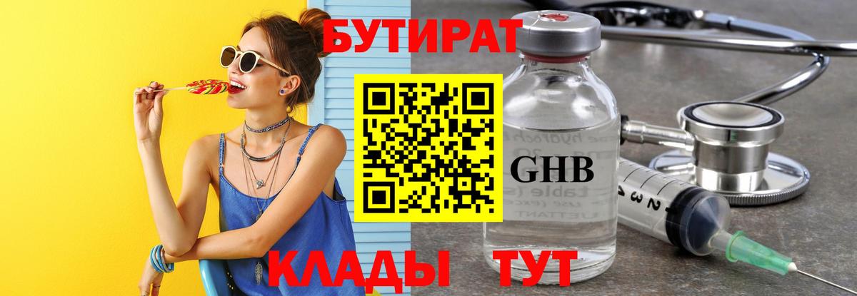 Бутират оксана Мурманск