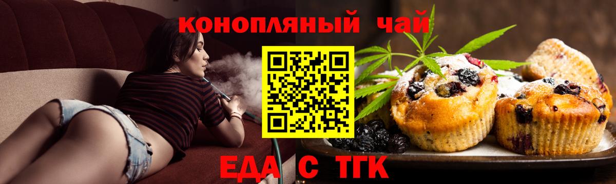Мурманск  Печенье с ТГК марихуана  Вход с VPN 