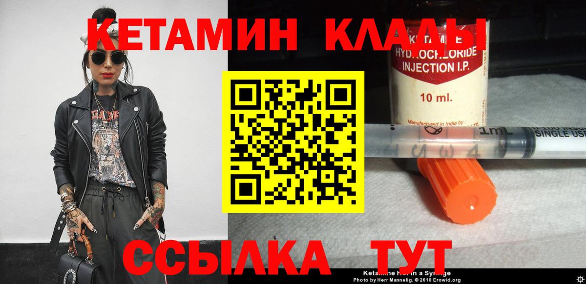 КЕТАМИН ketamine  Вход с VPN  Мурманск 