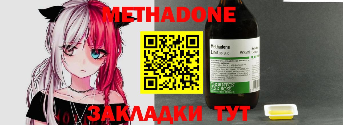 МЕТАДОН methadone  Вход с VPN  Мурманск 